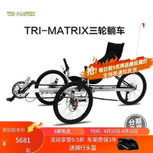 Load image into Gallery viewer, Lying on a tricycle, 3 shifting disc brakes, folding on a recumbent bike, casual commuting, riding a recumbent bicycle

